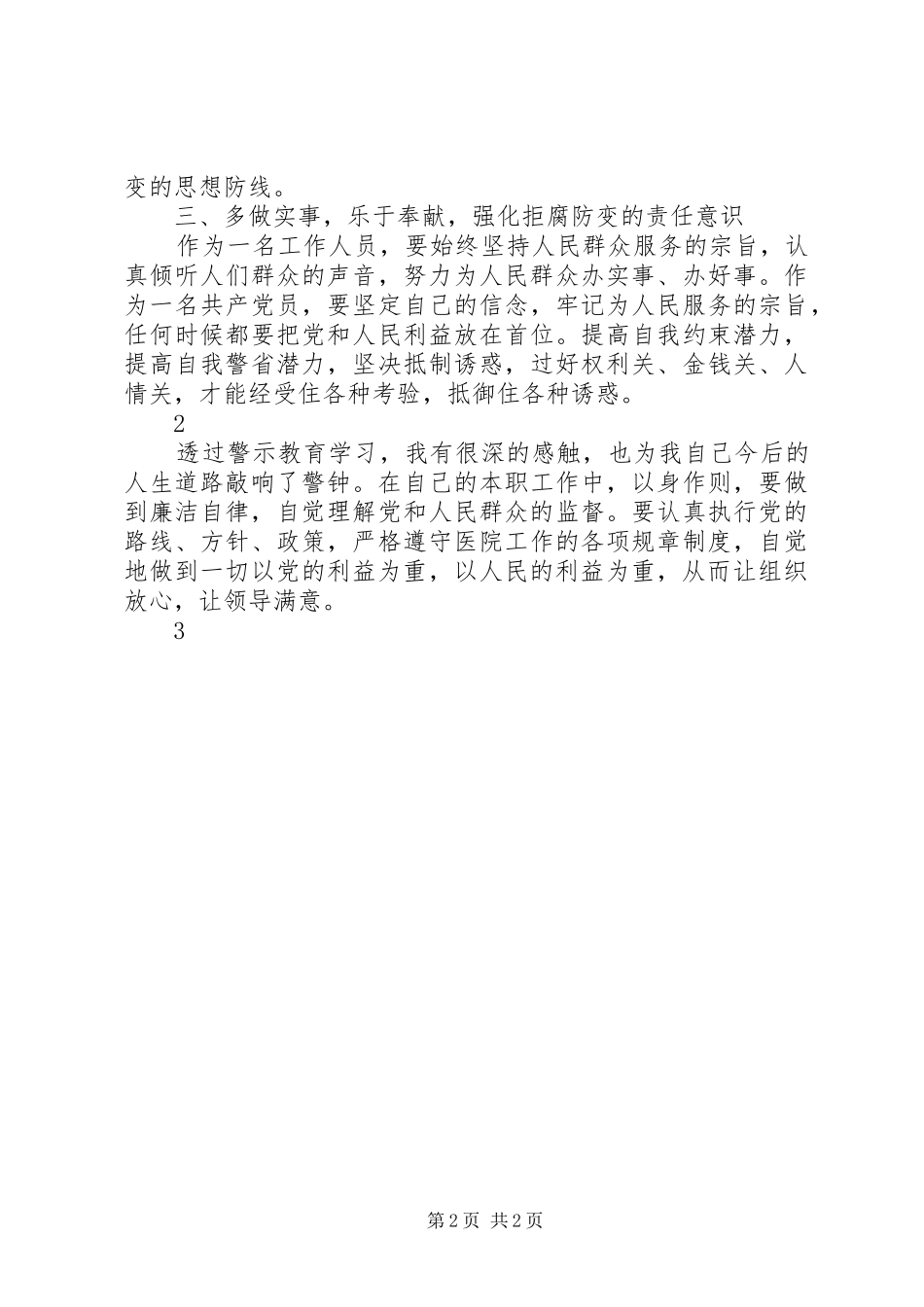 以案促改体会心得()3_第2页