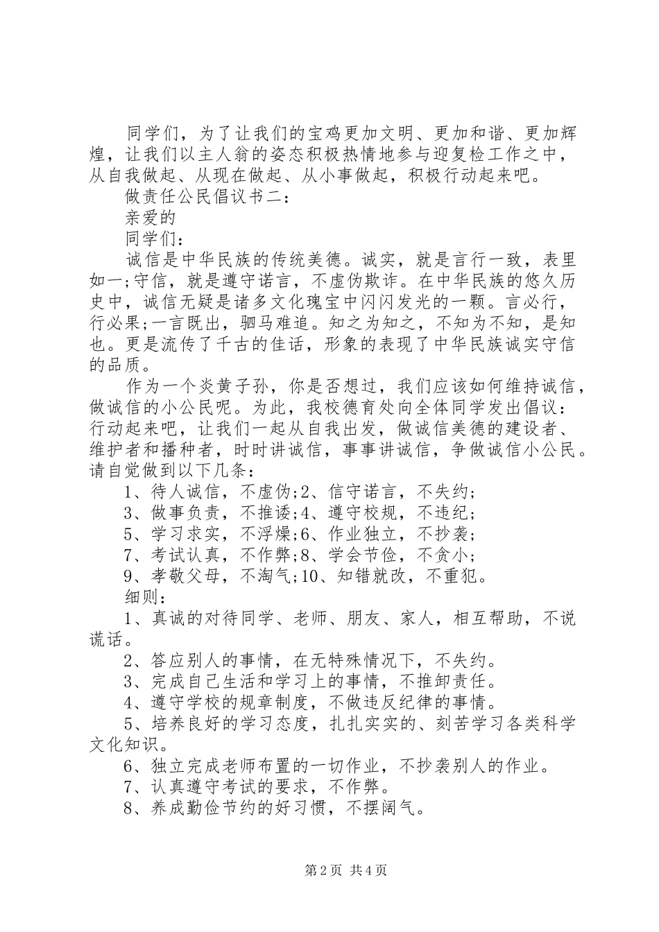 做责任公民倡议书3篇_第2页