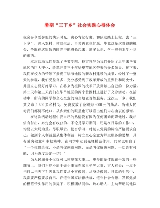 暑期“三下乡”社会实践心得体会 