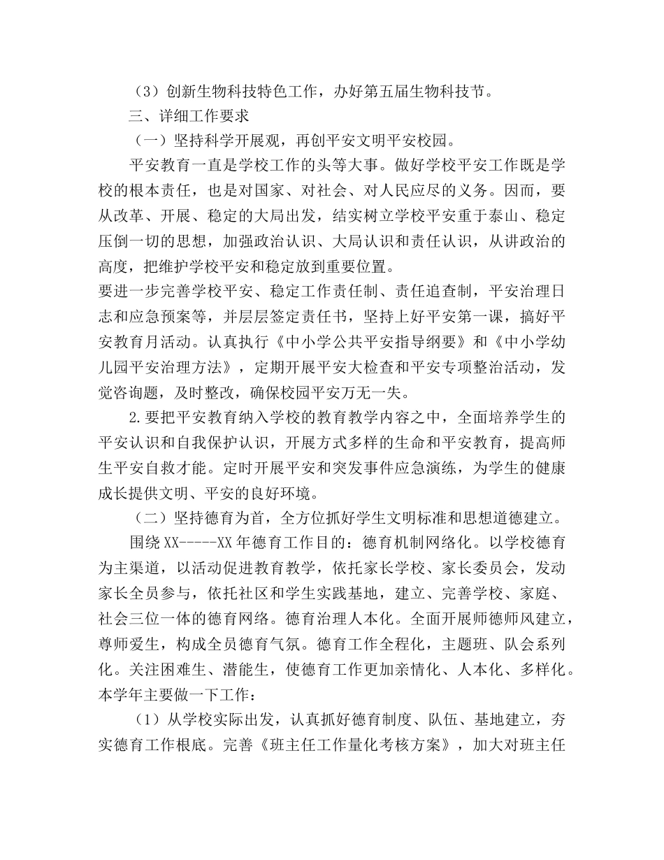 全区教育工作总的思路 _第2页