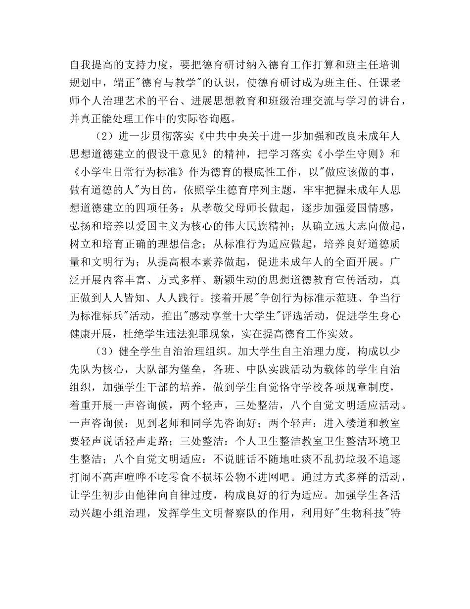 全区教育工作总的思路 _第3页