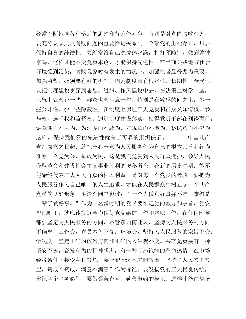 党员学习八荣八耻的心得体会 _第2页