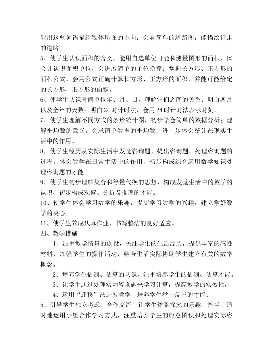 人教版三年级数学下册教学参考计划 _第2页