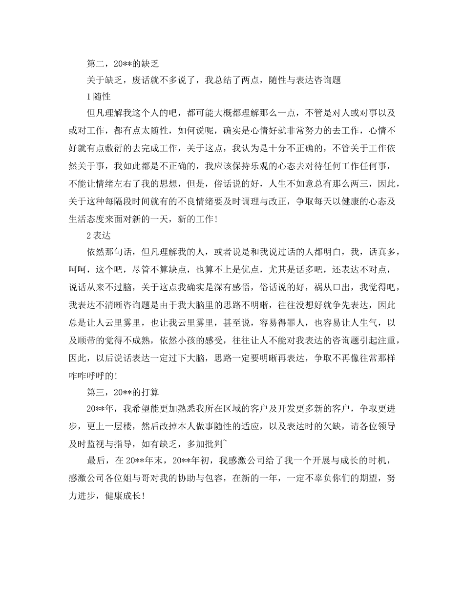 区域经理工作参考计划范文 _第2页