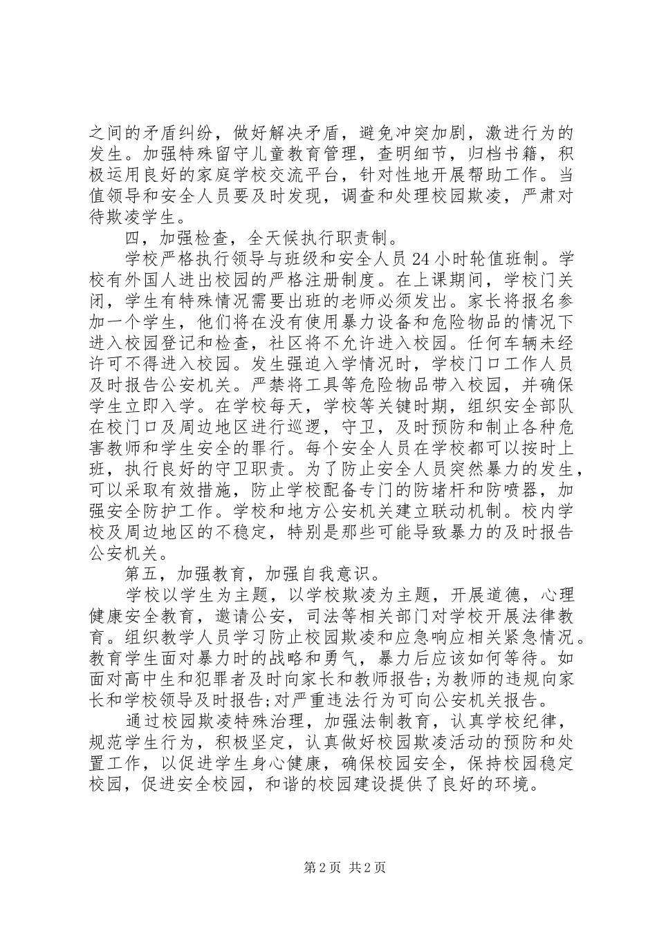 学校园欺凌治理工作总结汇报 _第2页