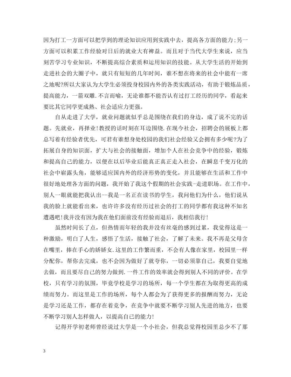 暑假社会实践心得体会1500字范例荟萃【三篇】 _第3页