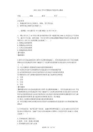 2023-2024学年高中政治沪教版高二上第五课 分析矛盾 辩证思维单元测试