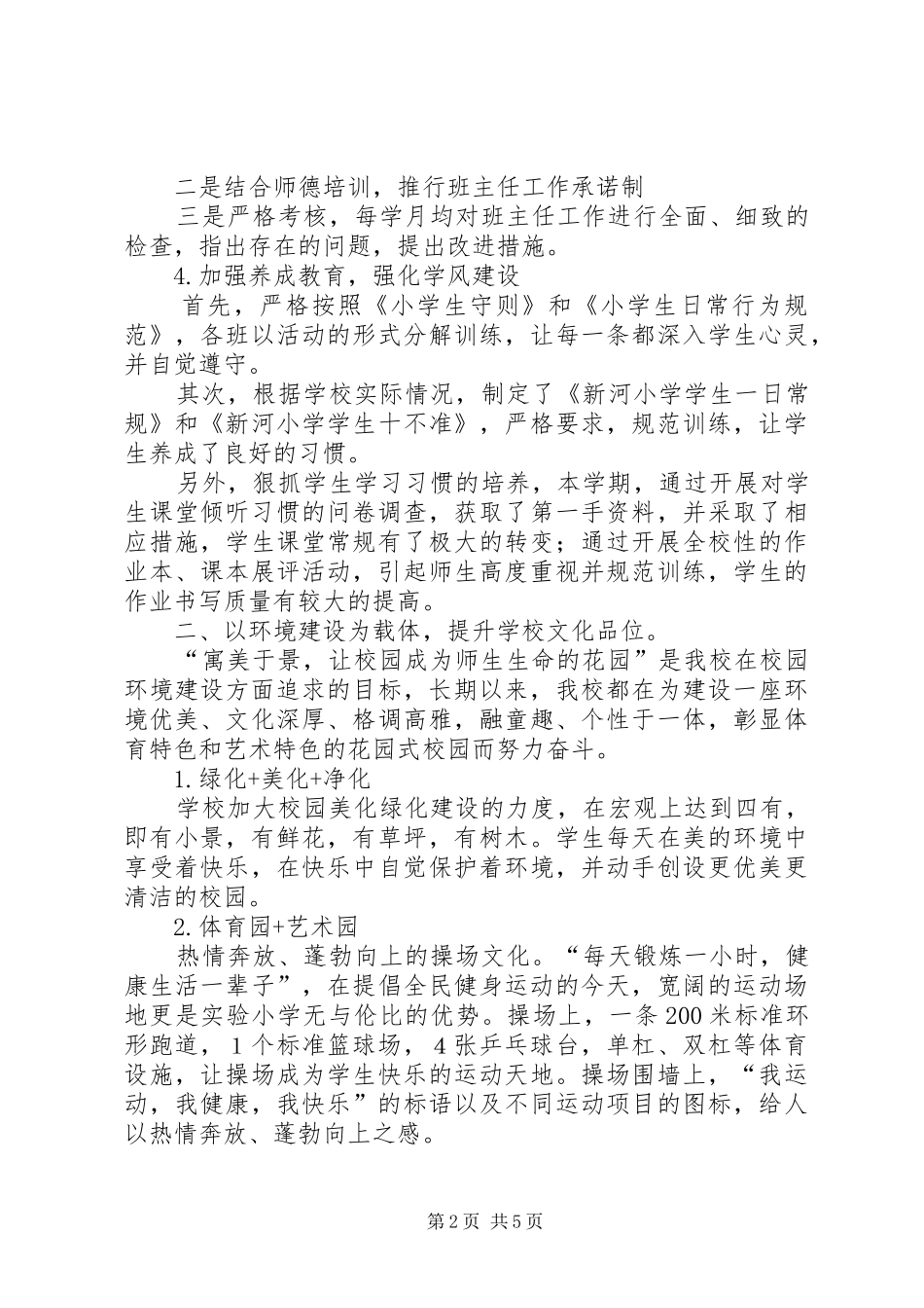 学校特色的校园文化建设总结材料 _第2页