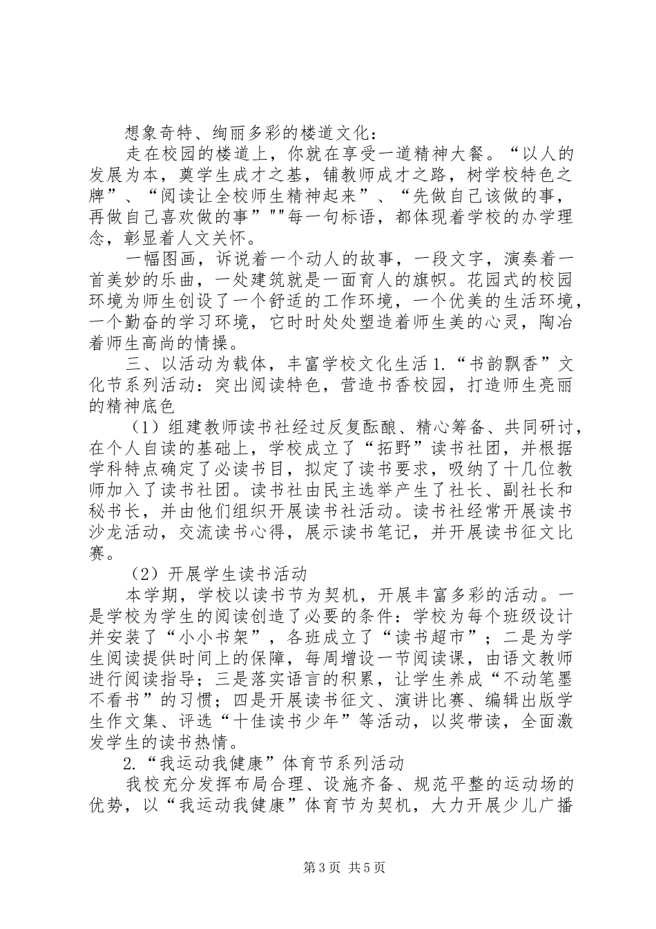 学校特色的校园文化建设总结材料 _第3页