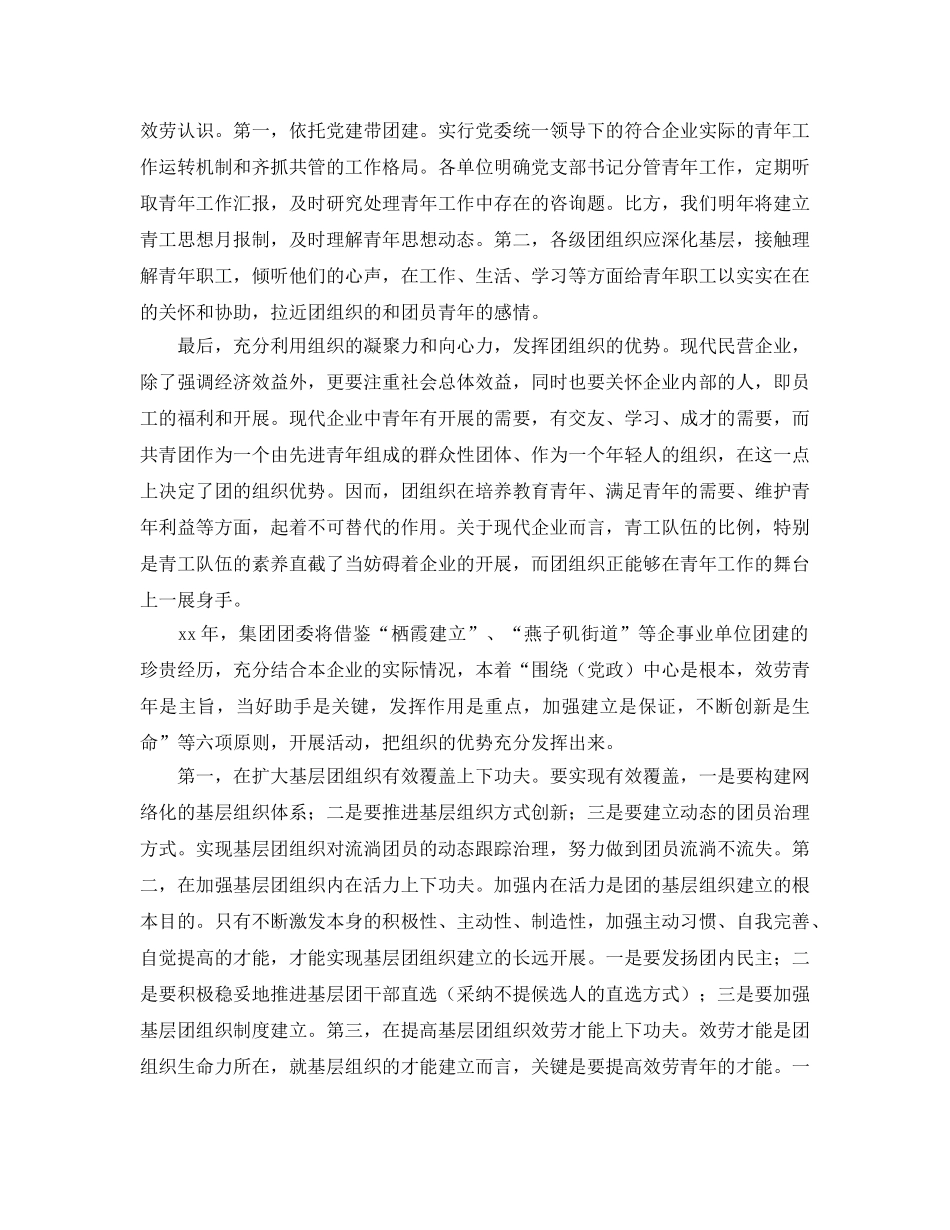 企业团委工作参考计划 _第2页