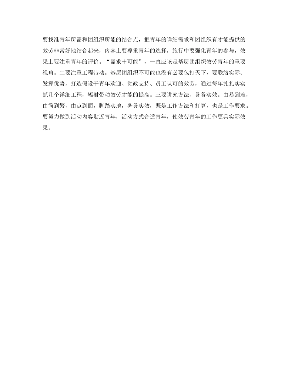 企业团委工作参考计划 _第3页