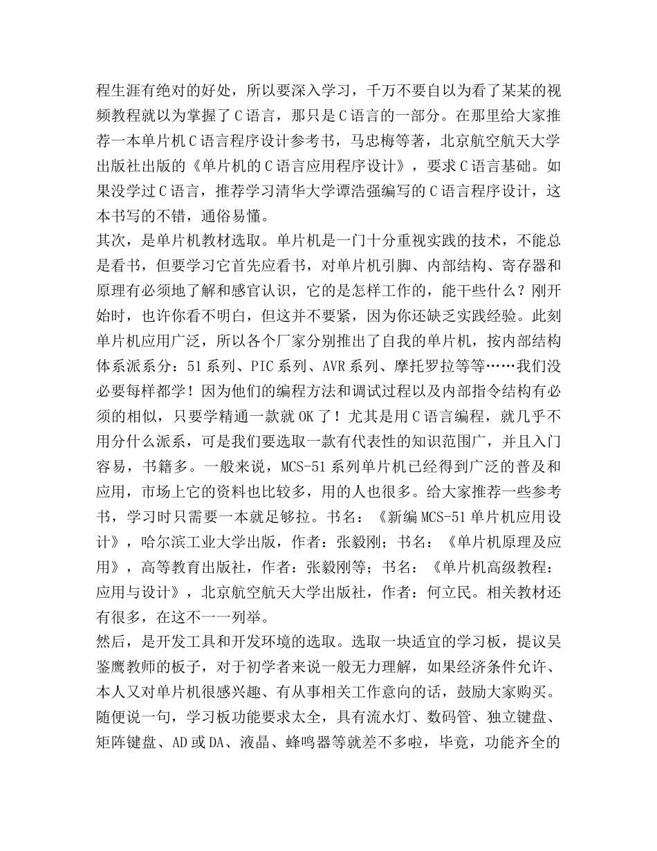 单片机学习心得,优选1合集 _第2页