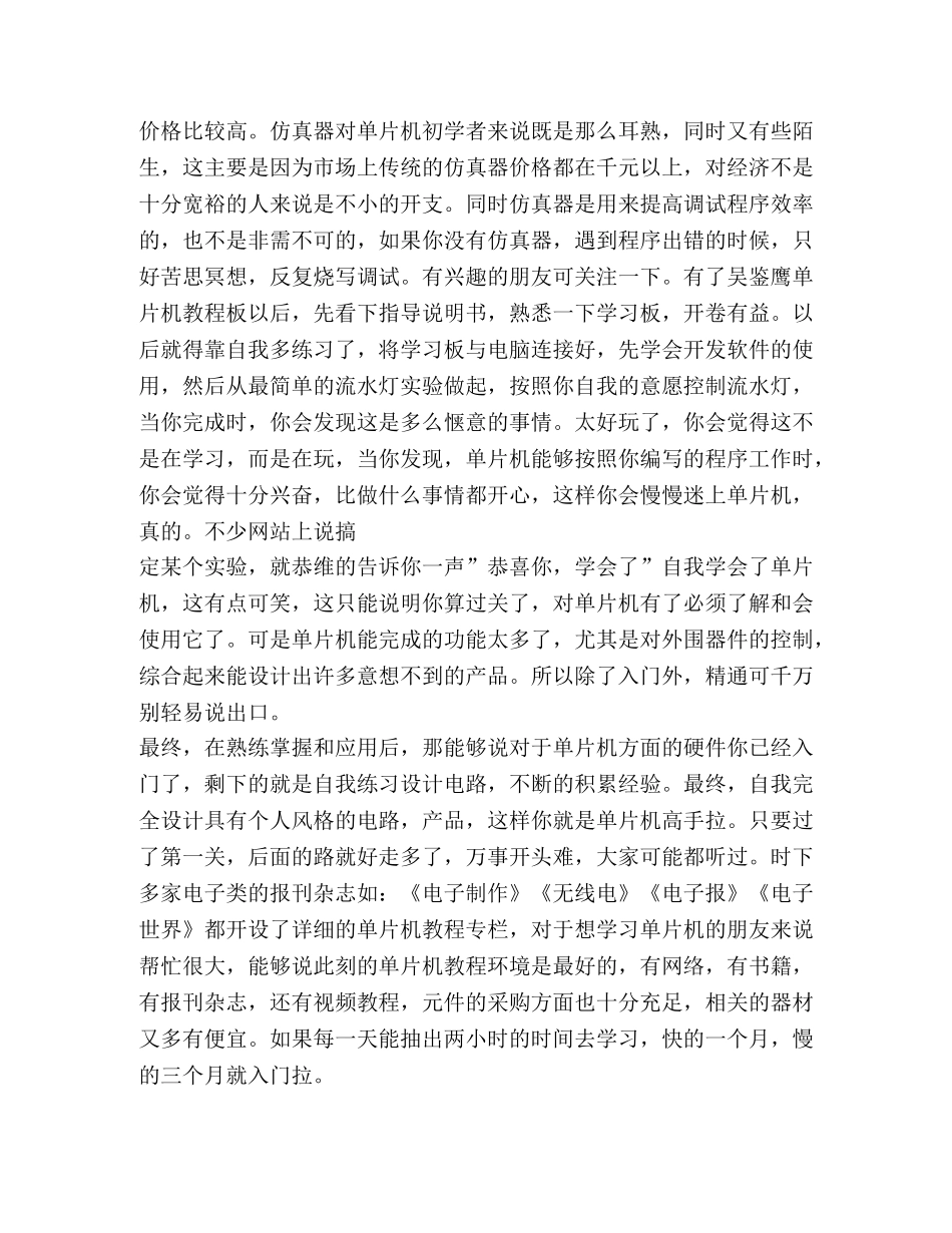 单片机学习心得,优选1合集 _第3页