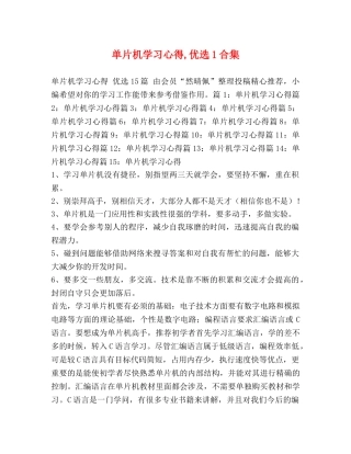 单片机学习心得,优选1合集 