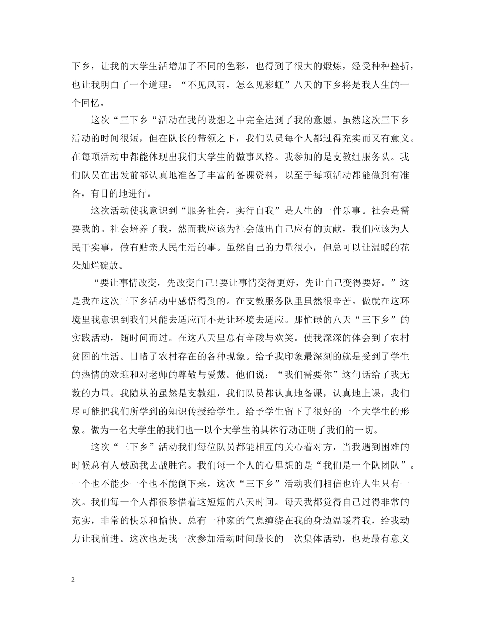 三下乡心得体会每天 _第2页