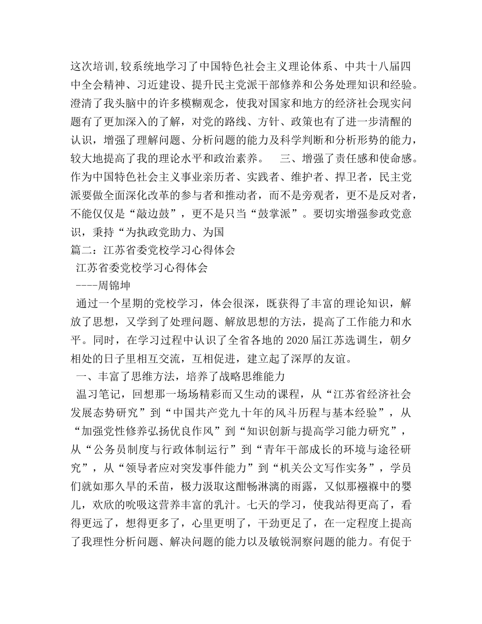 省委党校学习心得 (000001)_第2页