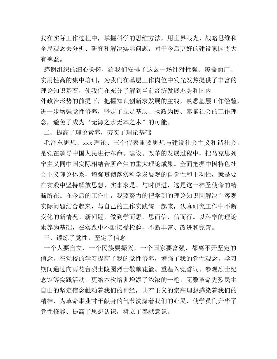 省委党校学习心得 (000001)_第3页