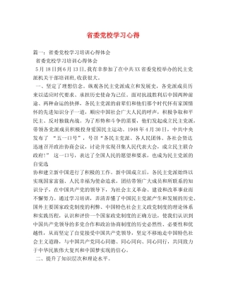 省委党校学习心得 (000001)