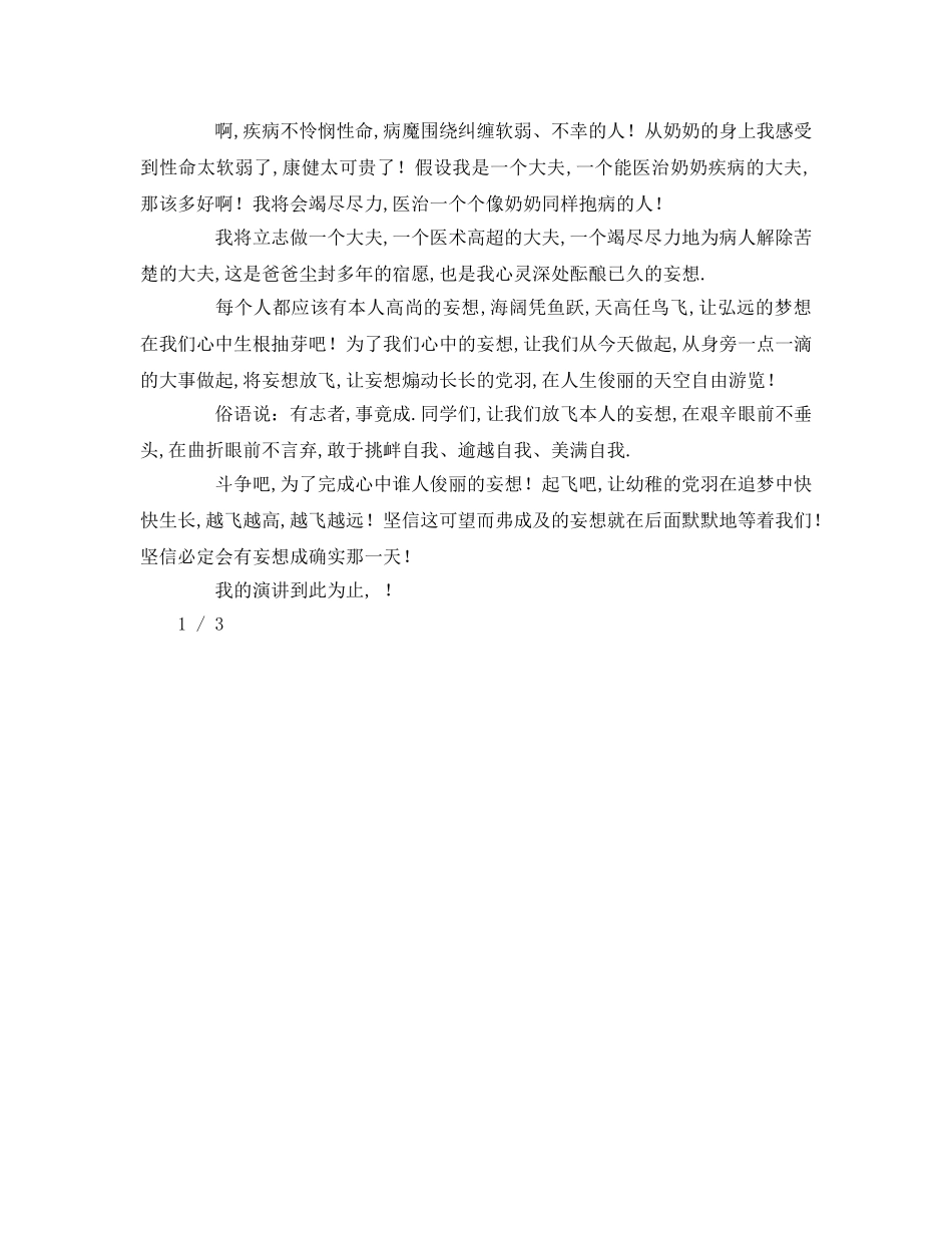 放飞理想(1)参考发言稿 _第2页