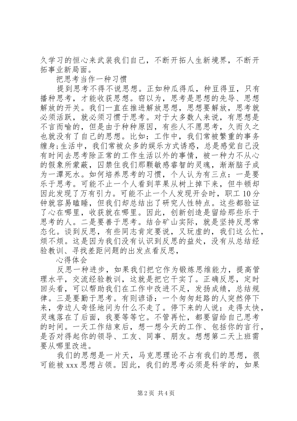 终身学习体会心得_第2页