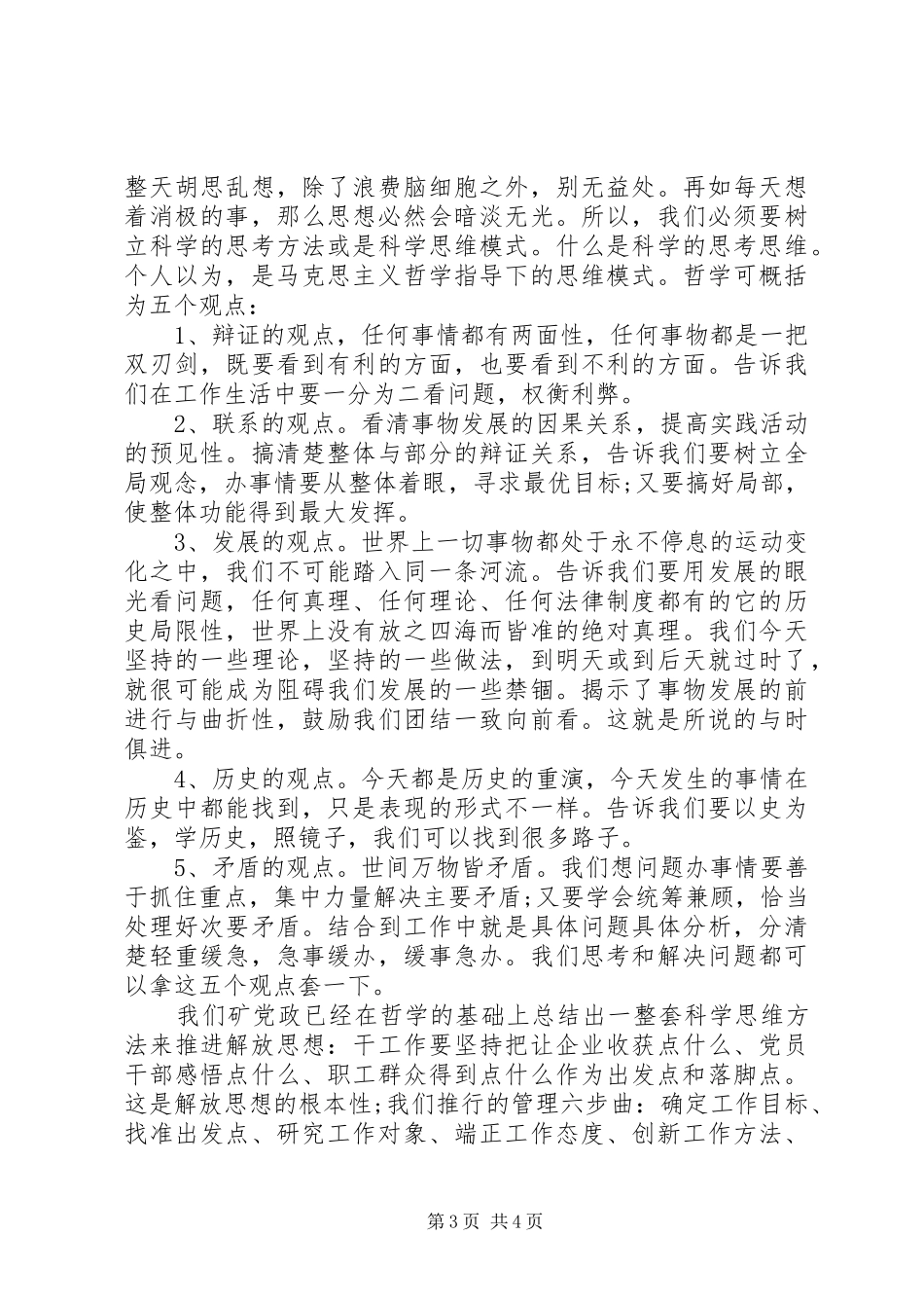 终身学习体会心得_第3页