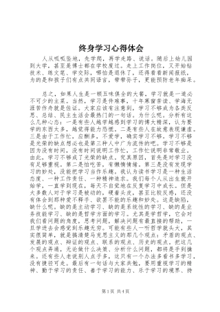 终身学习体会心得