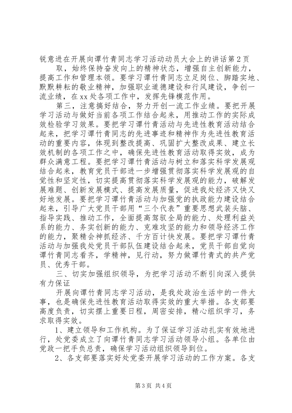 在开展向谭竹青同志学习活动动员大会上的讲话发言_第3页