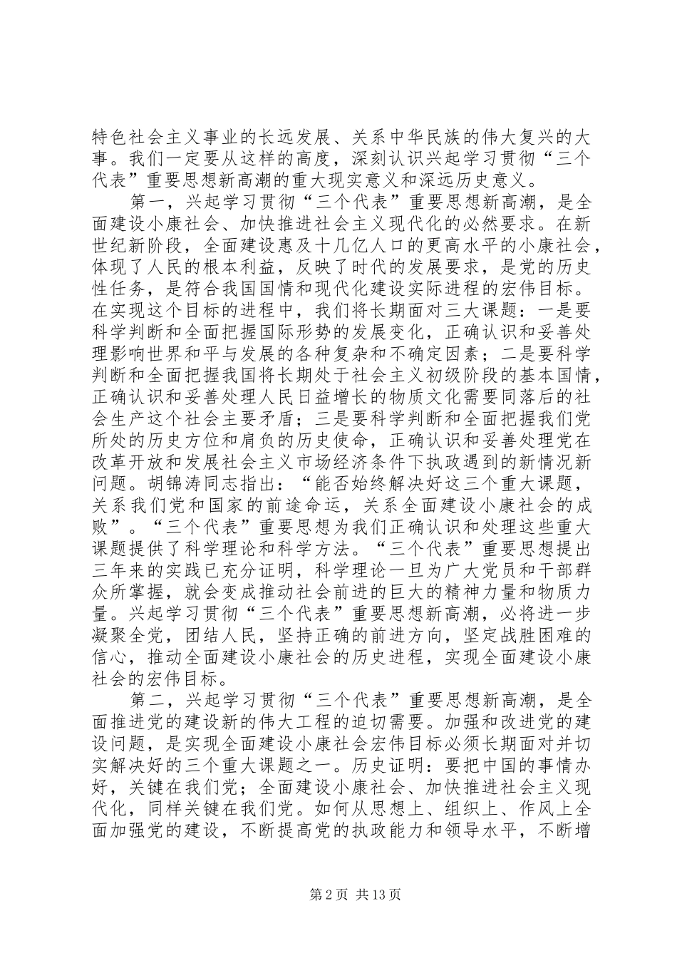 领导在集中学习教育活动电视电话会议上的讲话发言_第2页