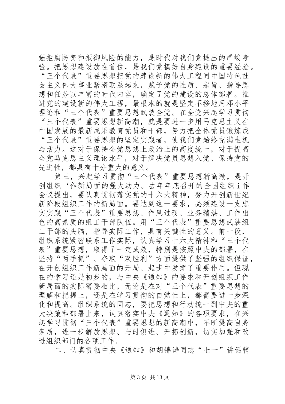 领导在集中学习教育活动电视电话会议上的讲话发言_第3页