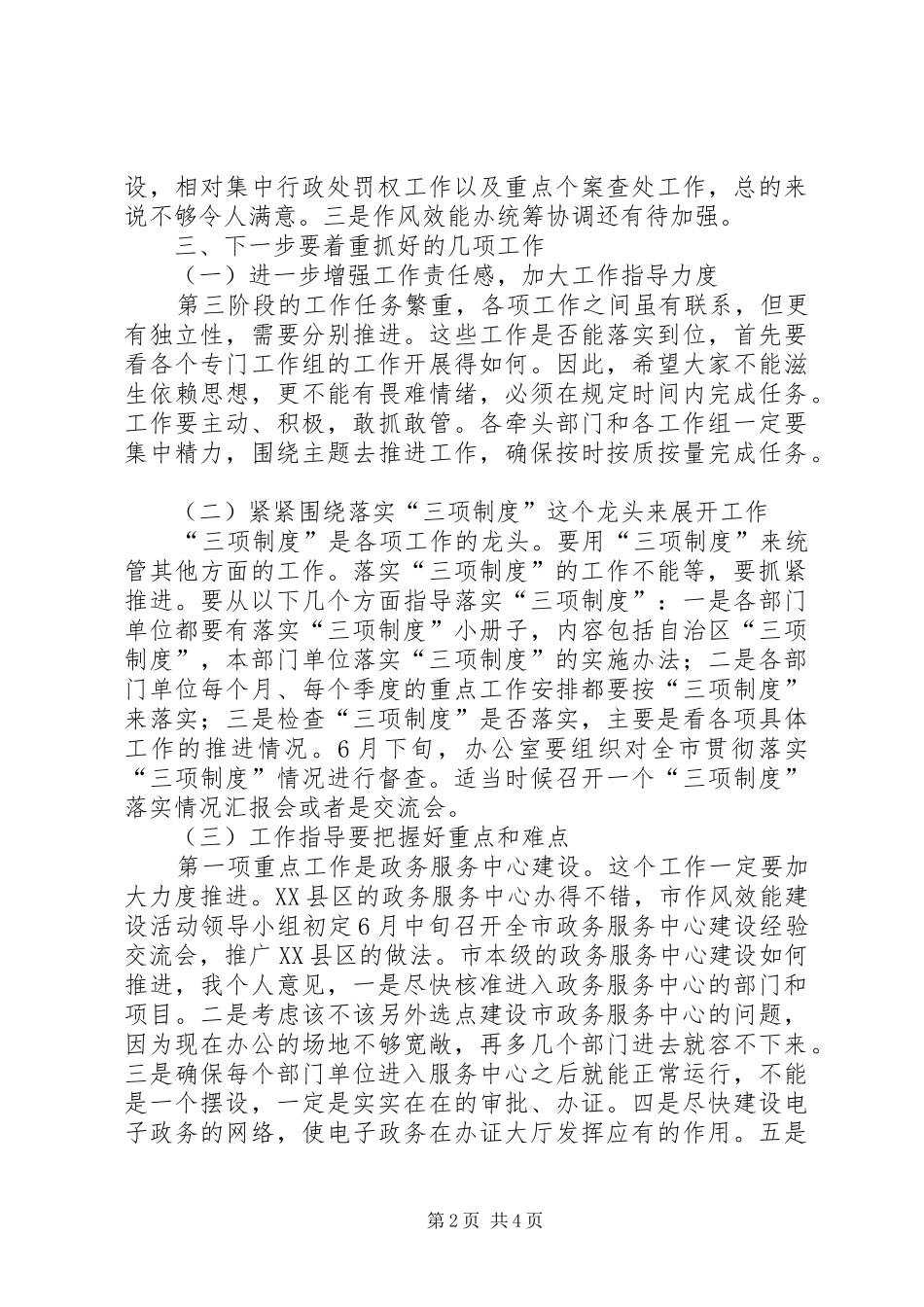 党建作风效能建设工作汇报讲话发言_第2页