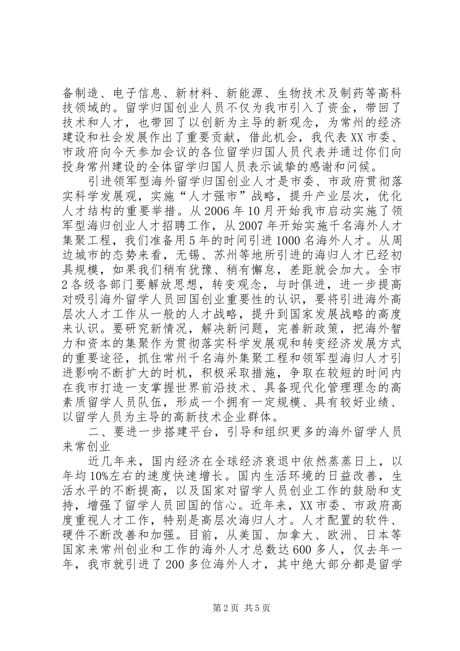 在海归人才座谈会上的讲话发言_第2页