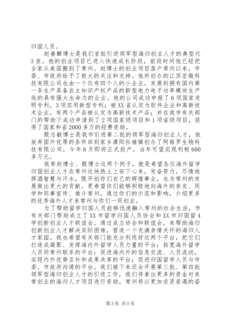 在海归人才座谈会上的讲话发言_第3页