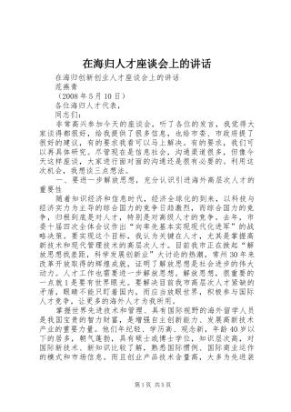 在海归人才座谈会上的讲话发言