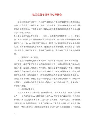 社区党员冬训学习心得体会 