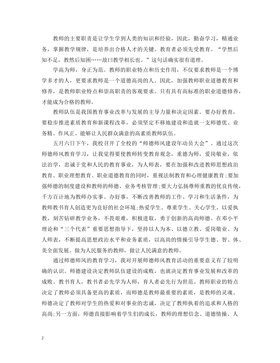 师德师风建设教育年活动学习心得体会 _第2页