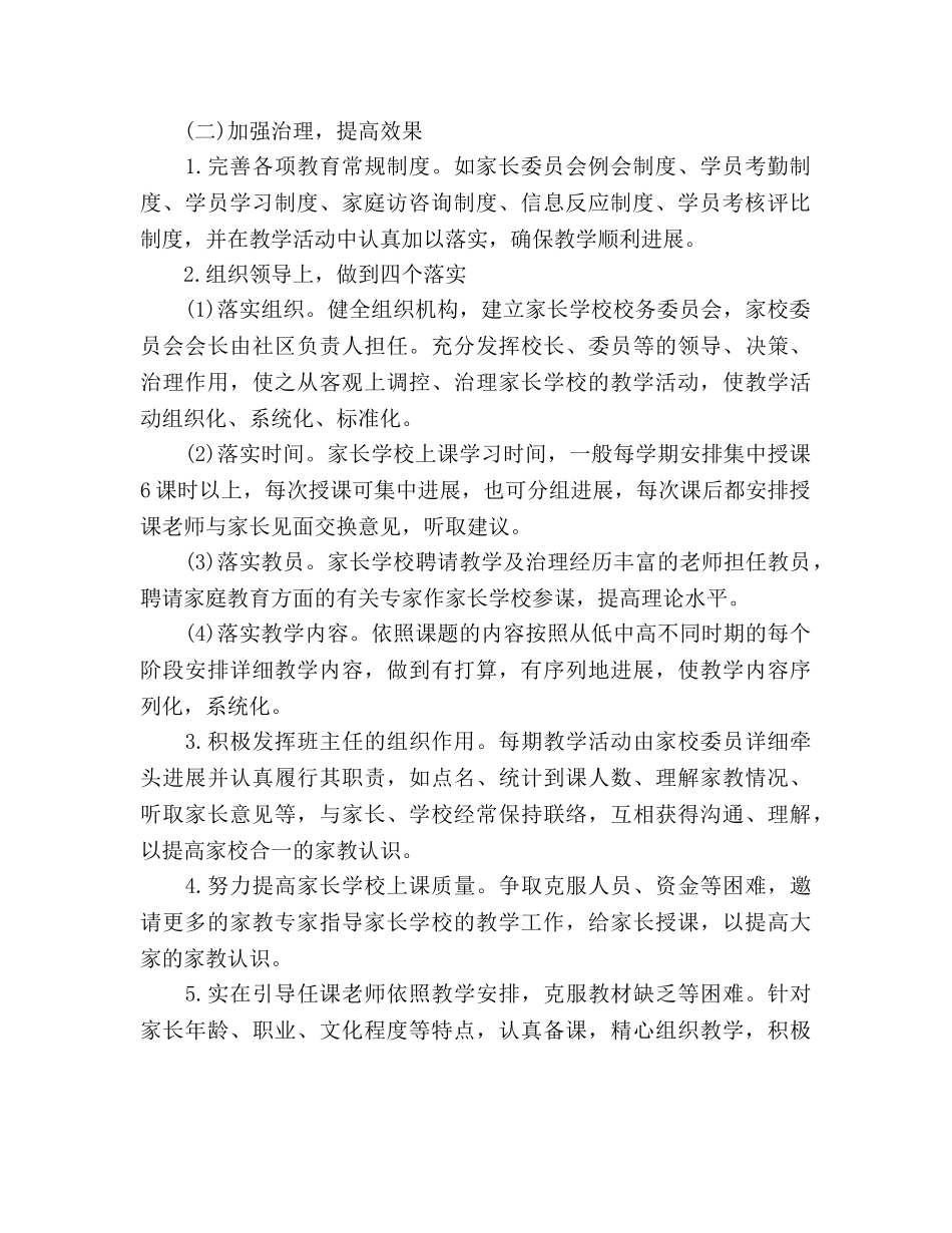 社区家长学校工作参考计划范文(2) _第2页