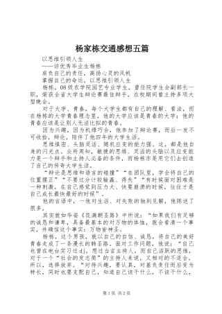 杨家栋交通感想五篇