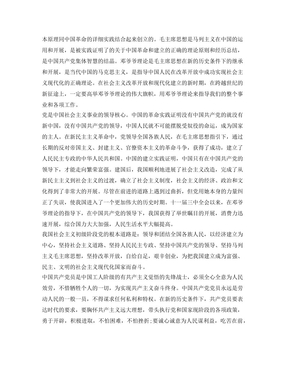 入党推优自我介绍参考 _第2页