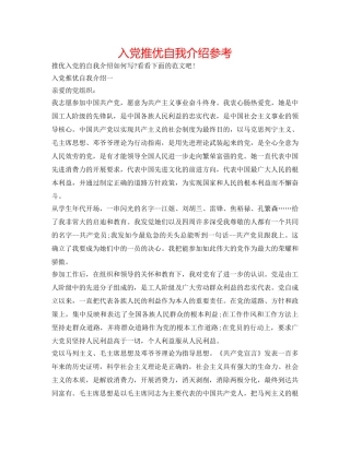 入党推优自我介绍参考 