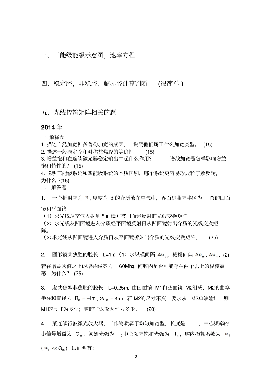 华中科技大学激光原理2002015历年真题教材_第2页