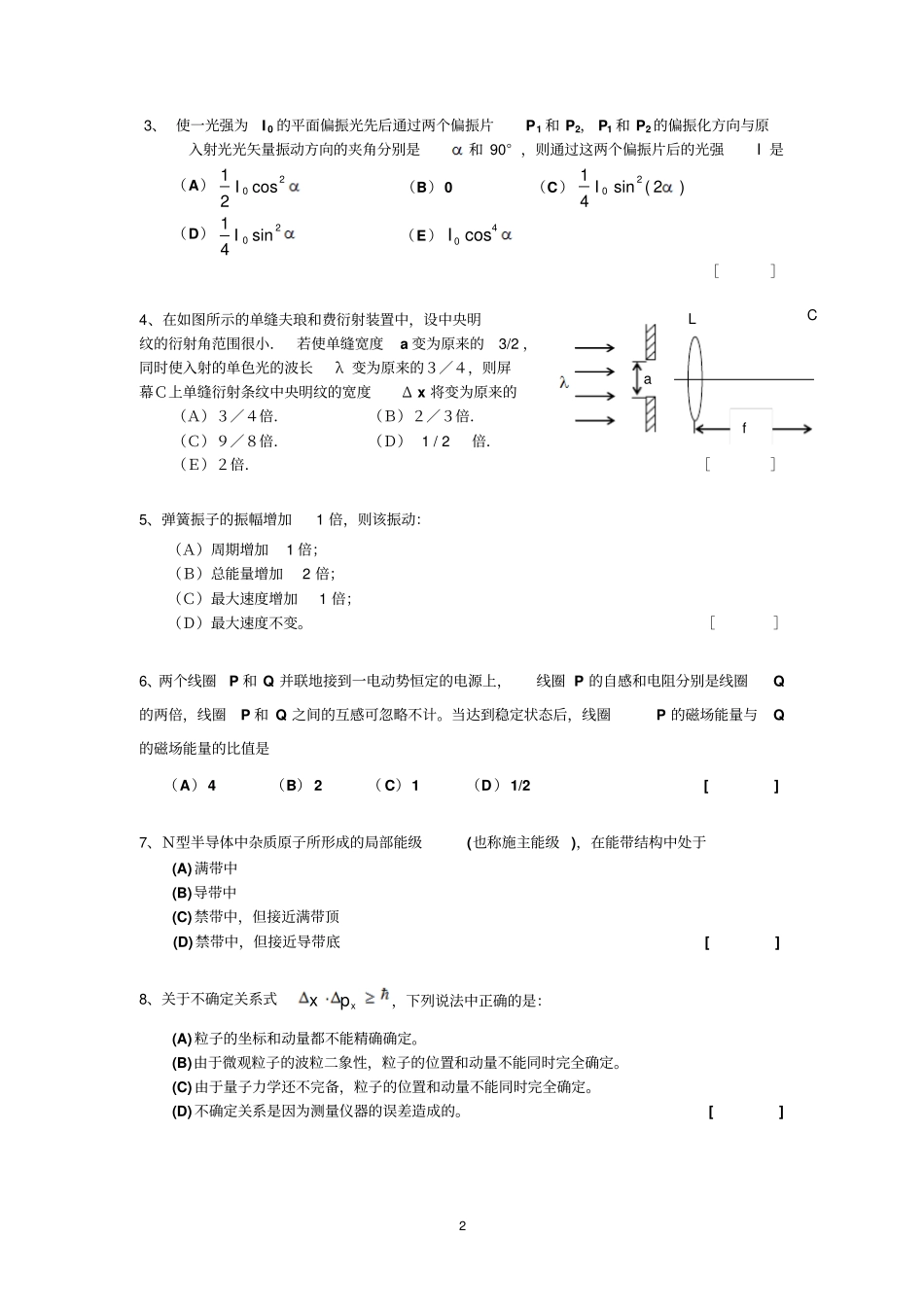 华中科技大学物理试卷资料_第2页