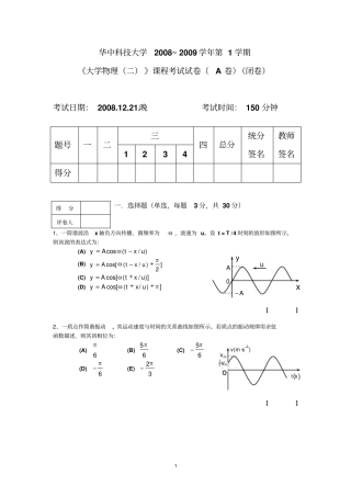 华中科技大学物理试卷资料