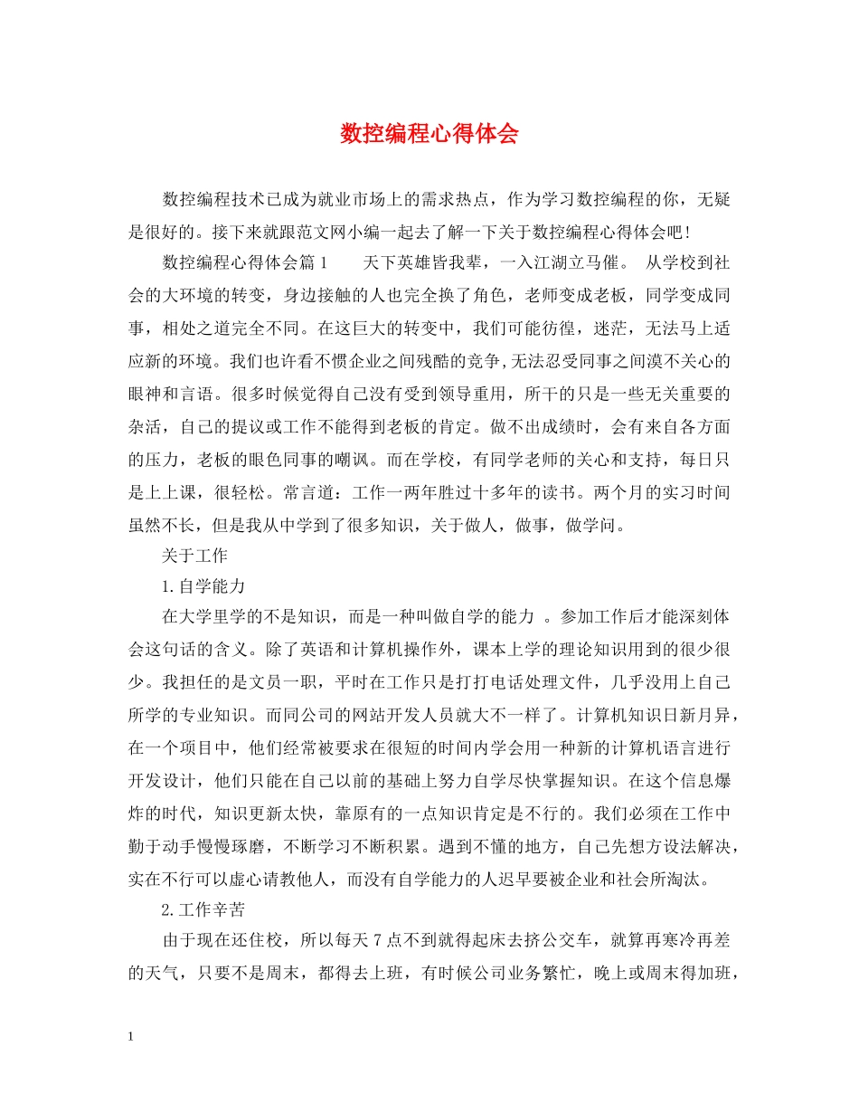 数控编程心得体会 _第1页