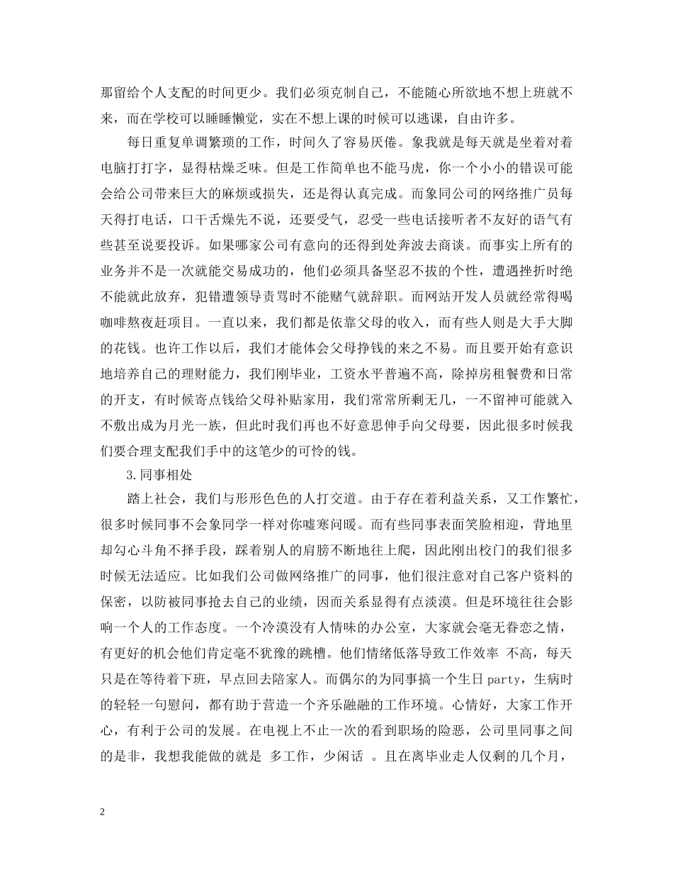 数控编程心得体会 _第2页