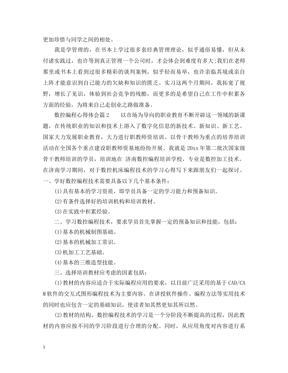 数控编程心得体会 _第3页