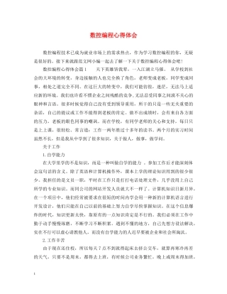 数控编程心得体会 