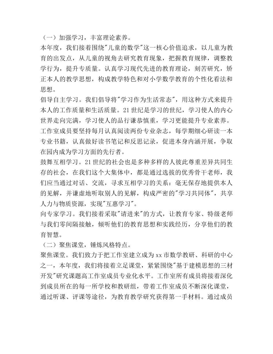 名师工作室半年工作参考计划范文 _第2页