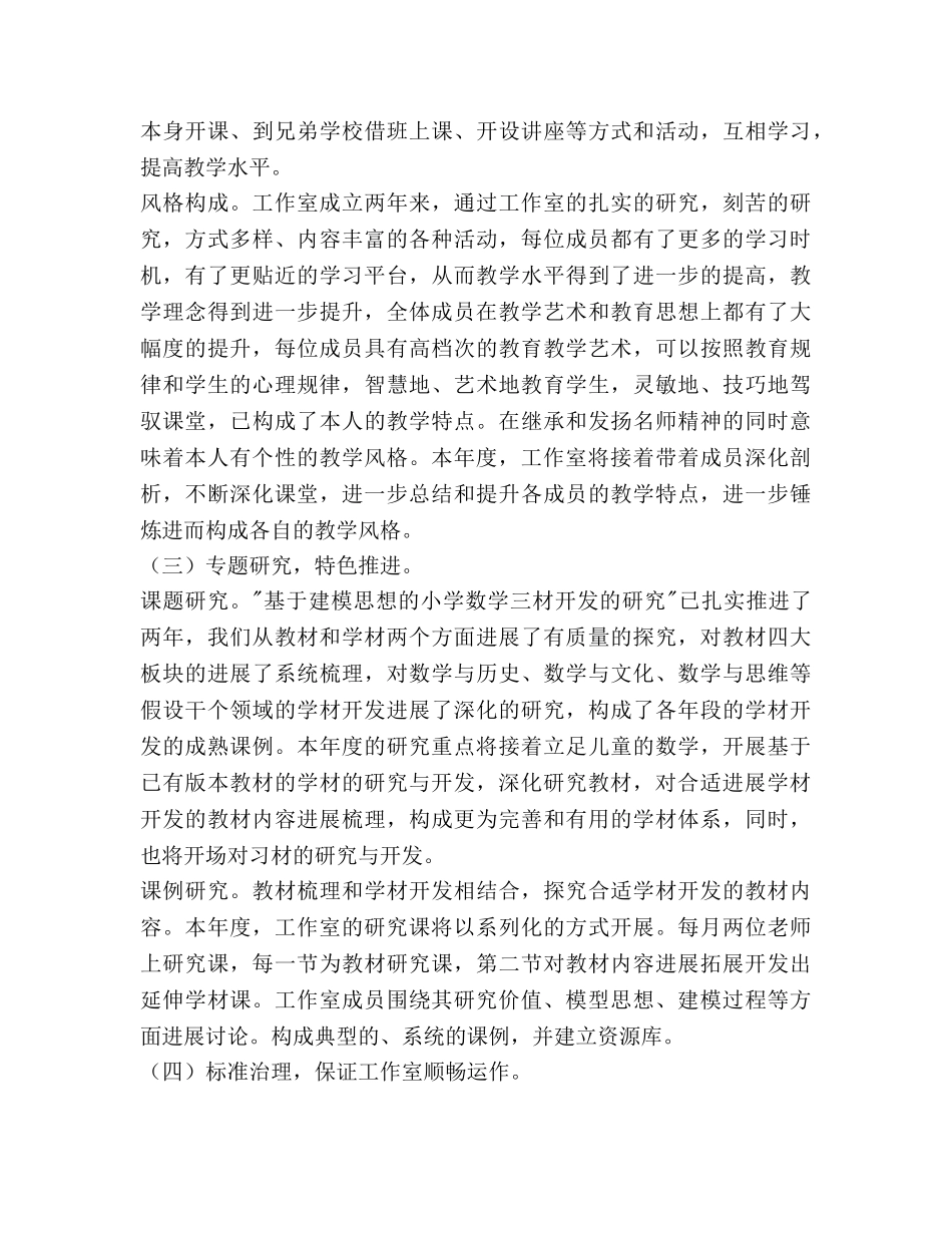 名师工作室半年工作参考计划范文 _第3页
