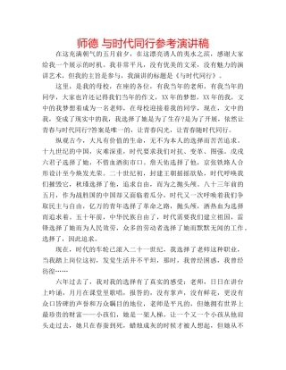 师德 与时代同行参考演讲稿 