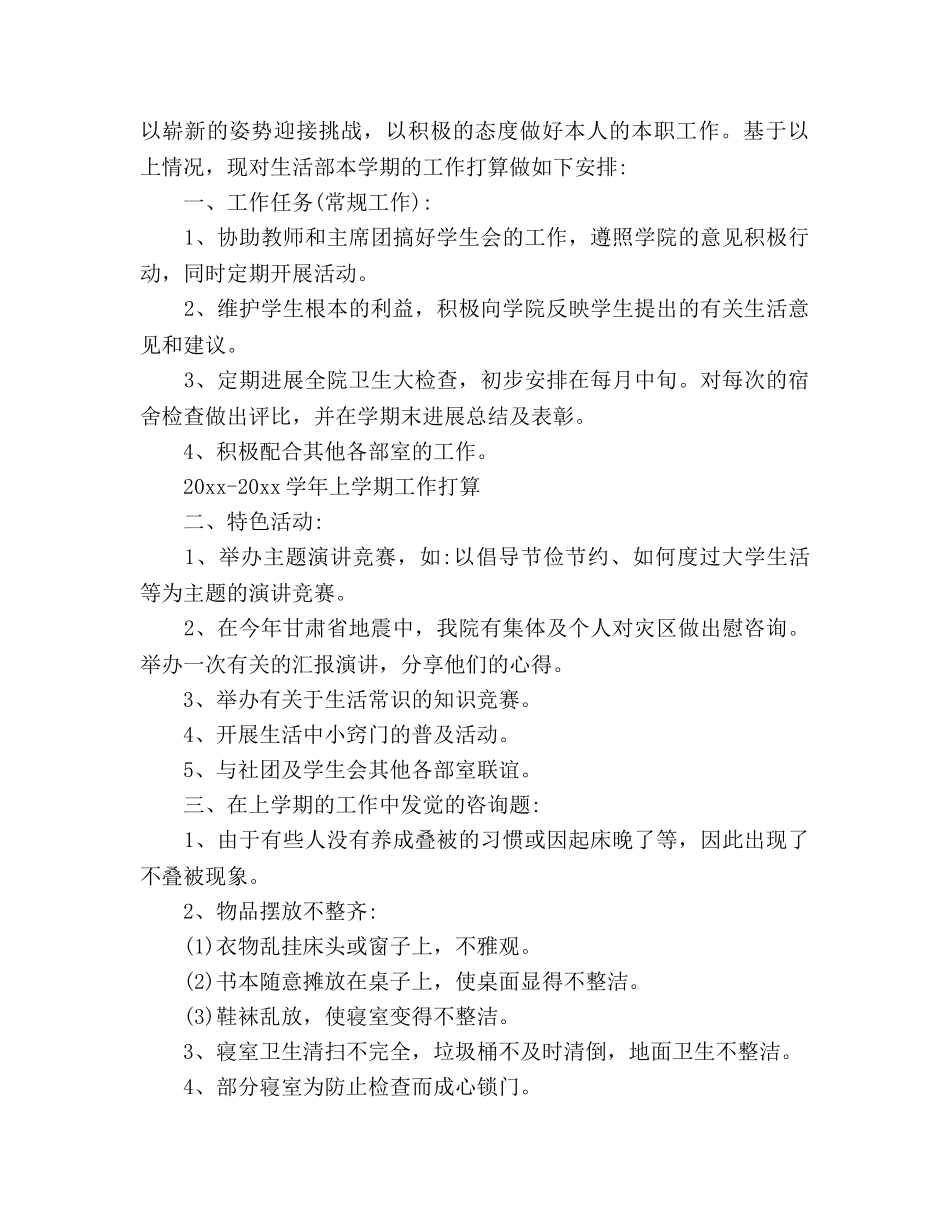生活部工作参考计划(1) _第3页